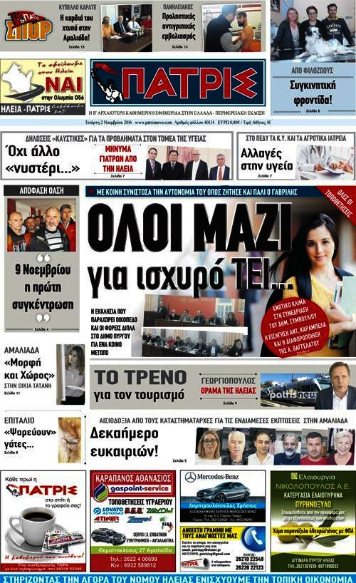 Πατρίς