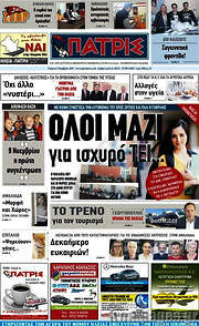 /Πατρίς