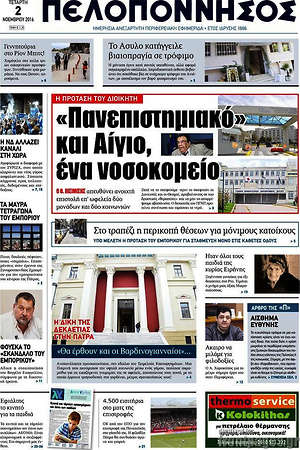 Πρωτοσέλιδο Πελοπόννησος