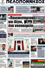 /Πελοπόννησος