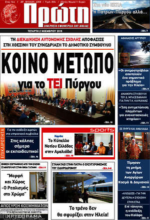Πρωτοσέλιδο Πρώτη