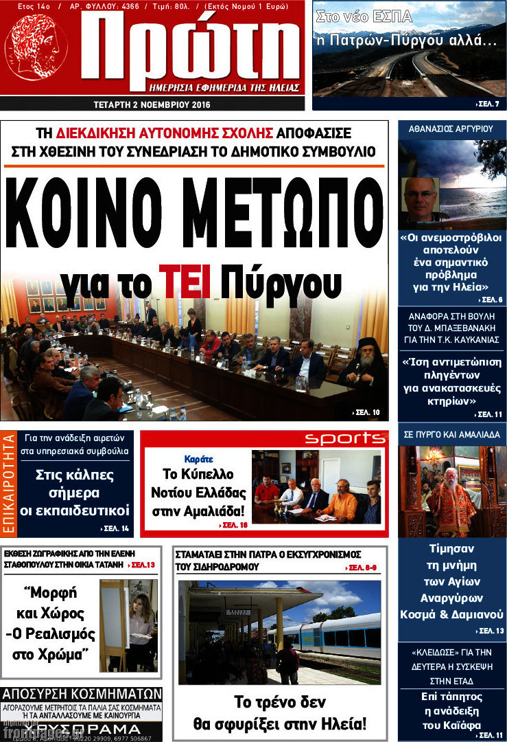 Πρώτη