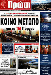 /Πρώτη