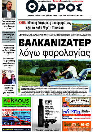 Πρωτοσέλιδο Θάρρος