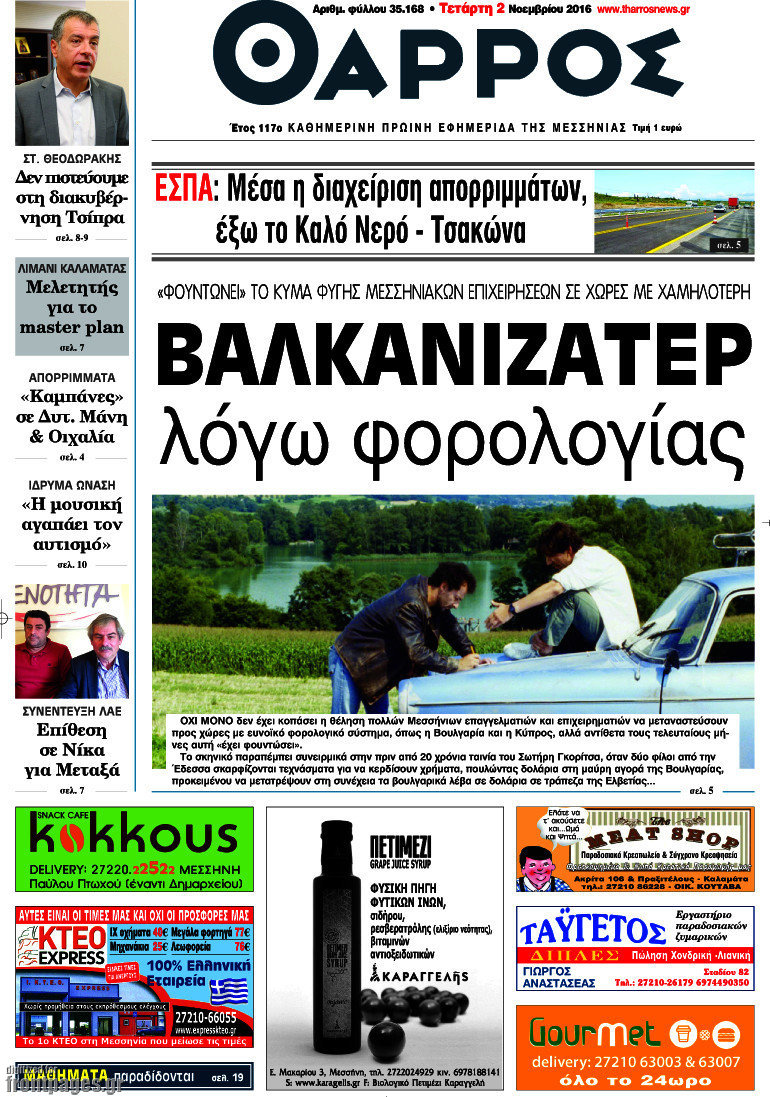 Θάρρος