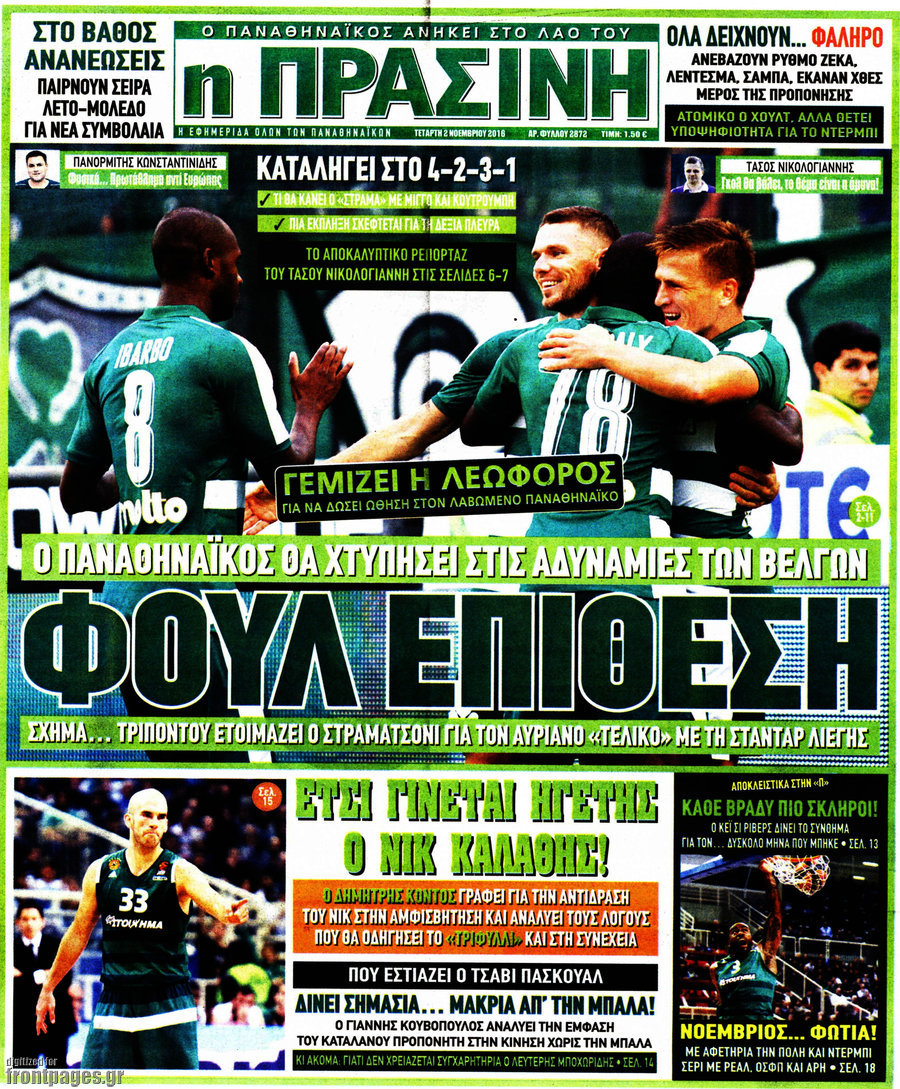 Η Πράσινη
