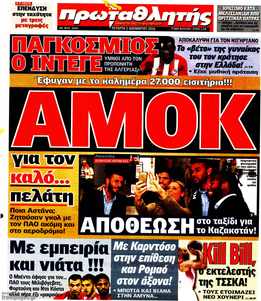 Πρωταθλητής