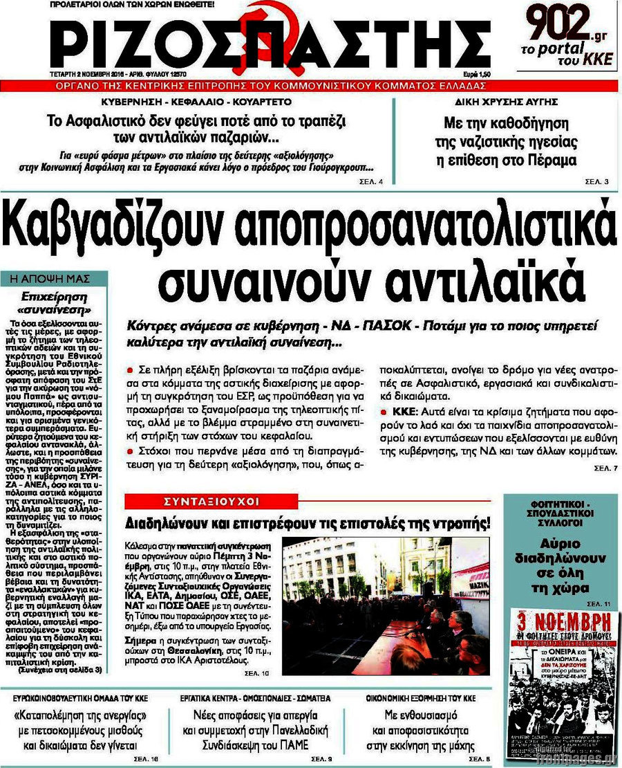 Ριζοσπάστης