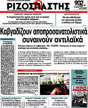 /Ριζοσπάστης