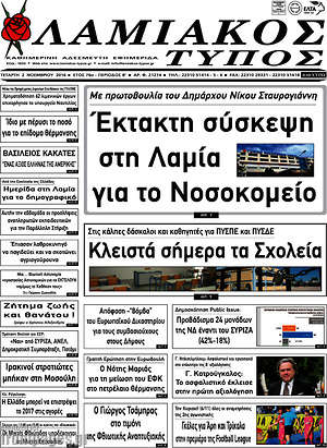 Πρωτοσέλιδο Λαμιακός Τύπος