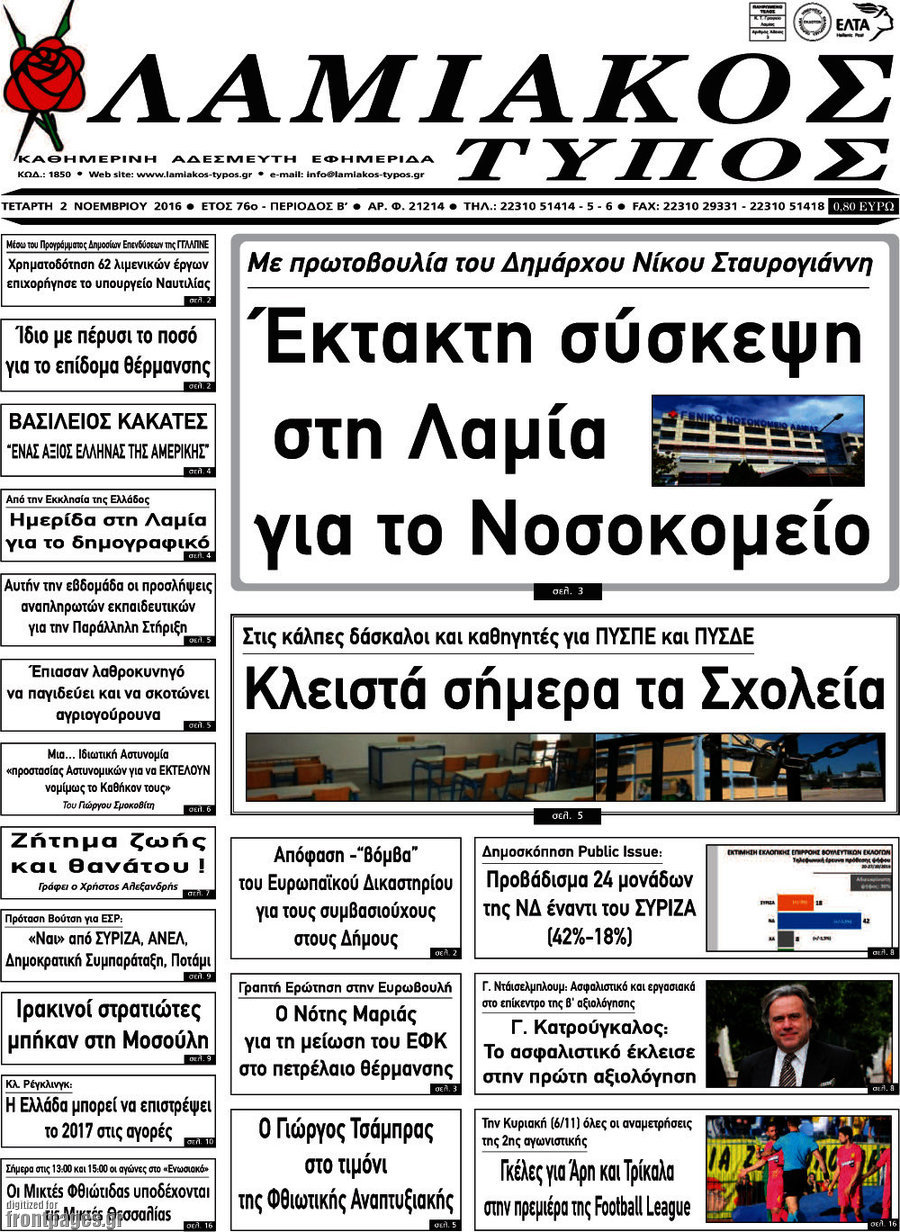 Λαμιακός Τύπος