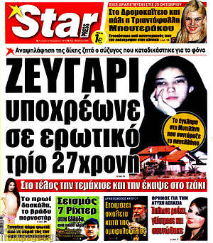 Πρωτοσέλιδο εφημερίδας Star press - protoselida