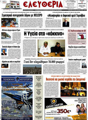 Πρωτοσέλιδο Ελευθερία