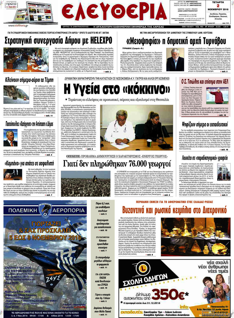 Ελευθερία