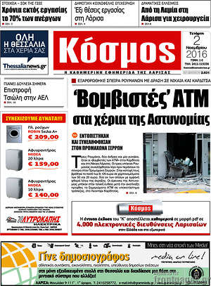 Πρωτοσέλιδο Κόσμος