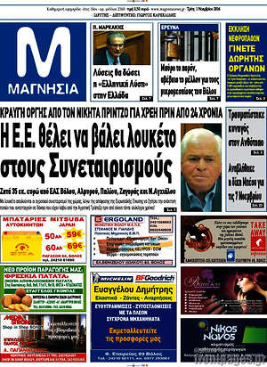Πρωτοσέλιδο Μαγνησία