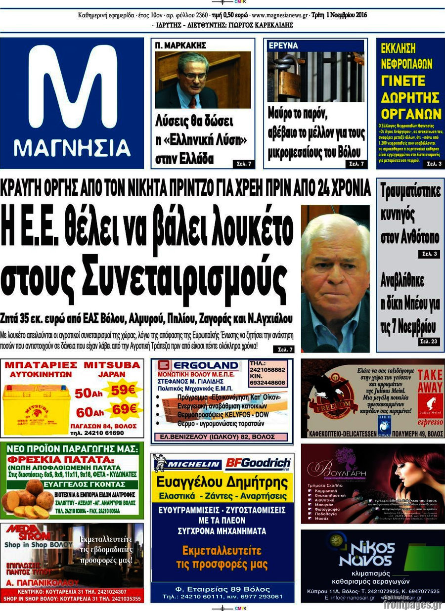 Μαγνησία