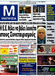 /Μαγνησία