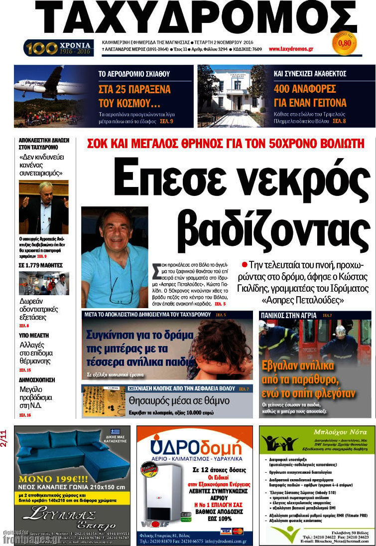 Ταχυδρόμος