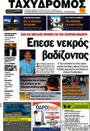 /Ταχυδρόμος