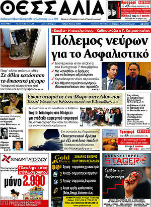 Πρωτοσέλιδο Θεσσαλία