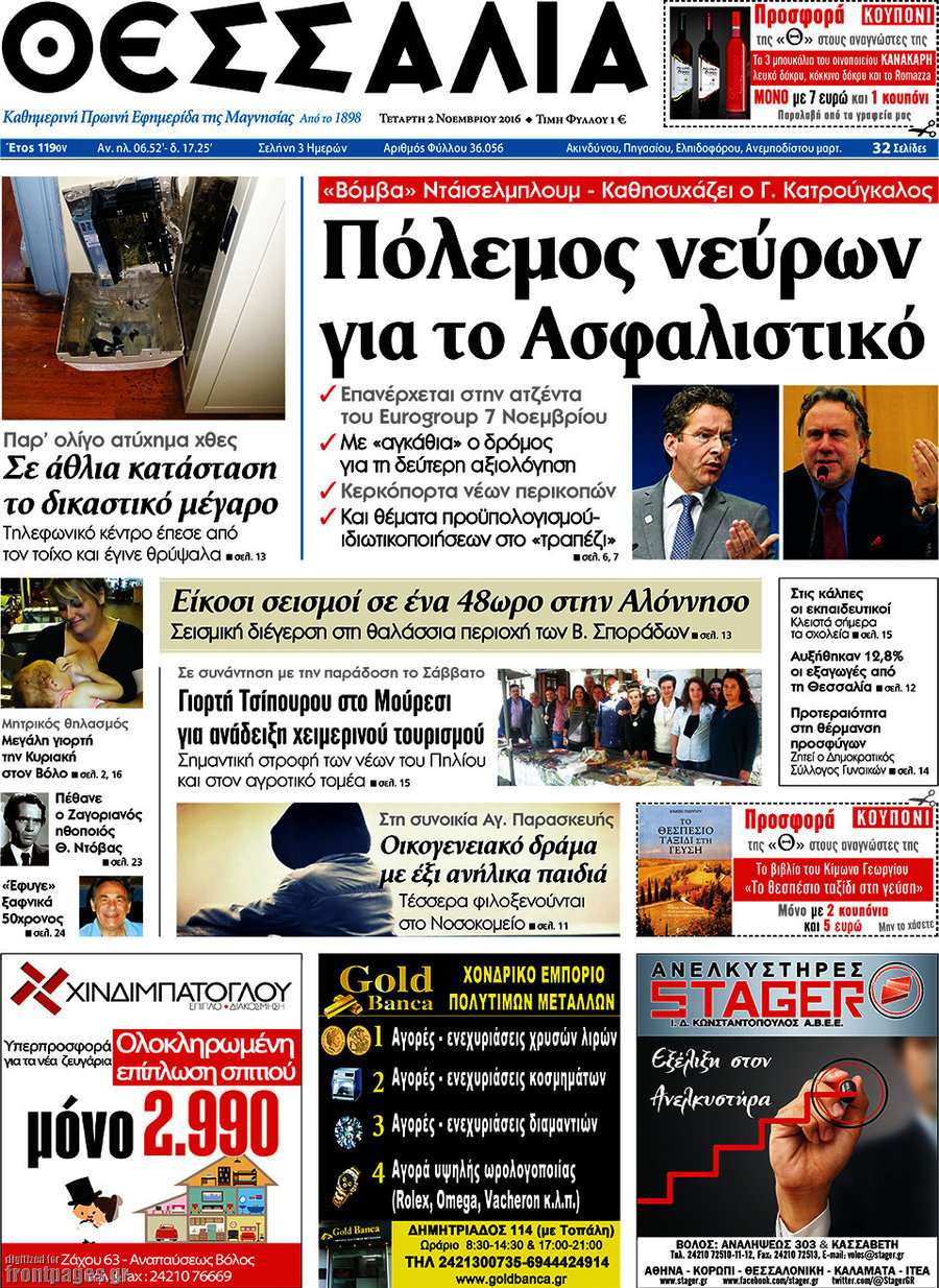 Θεσσαλία
