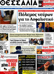 /Θεσσαλία