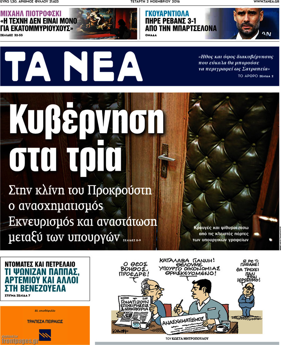 Τα Νέα