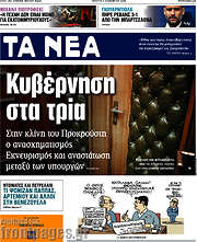 /Τα Νέα