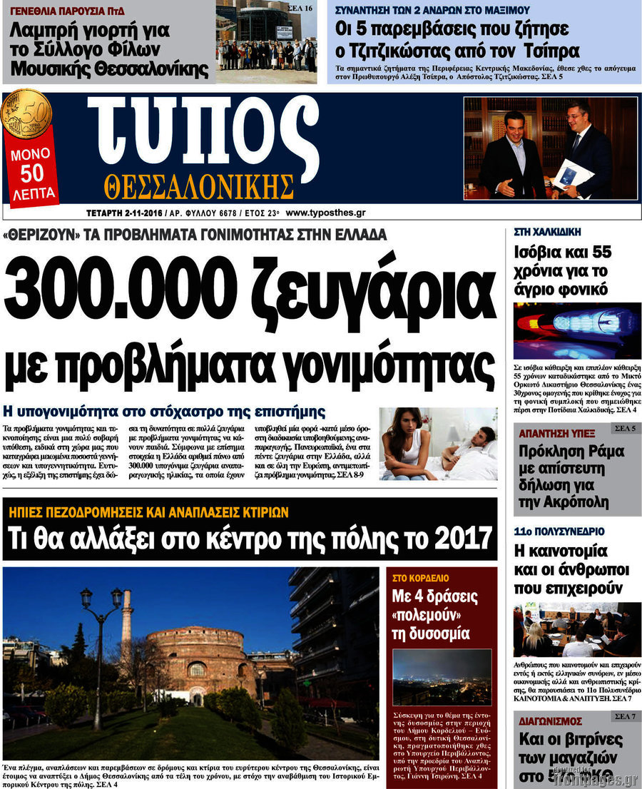 Τύπος Θεσσαλονίκης