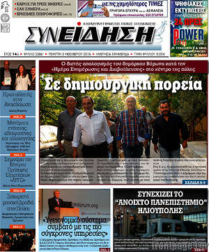 Πρωτοσέλιδο Συνείδηση