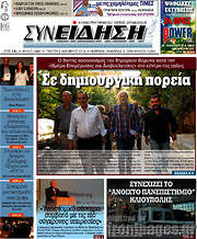 /Συνείδηση