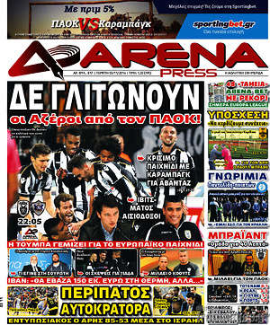 Πρωτοσέλιδο εφημερίδας Fair Play - protoselida