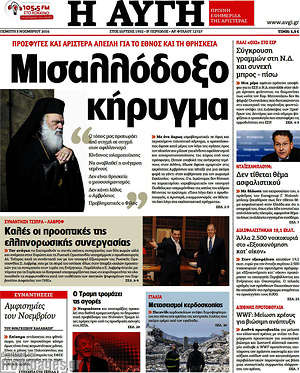 Αυγή: Μισαλλόδοξο κήρυγμα