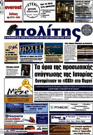 Πρωτοσέλιδο Ο Πολίτης