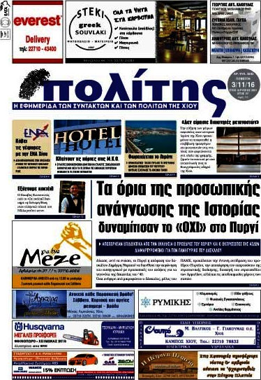 Ο Πολίτης