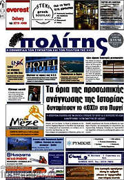 /Ο Πολίτης