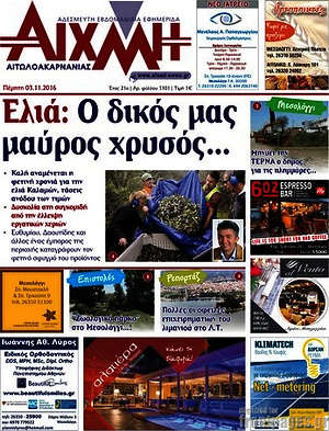 Πρωτοσέλιδο Αιχμή