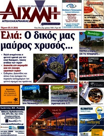 Αιχμή
