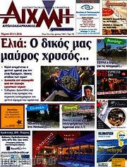 /Αιχμή