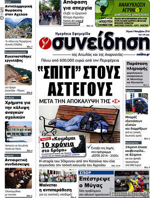 Πρωτοσέλιδο Συνείδηση