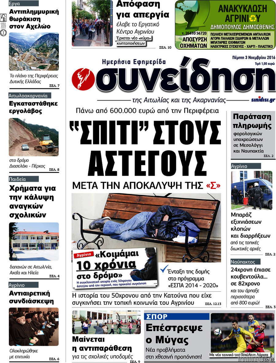 Συνείδηση