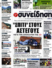 /Συνείδηση