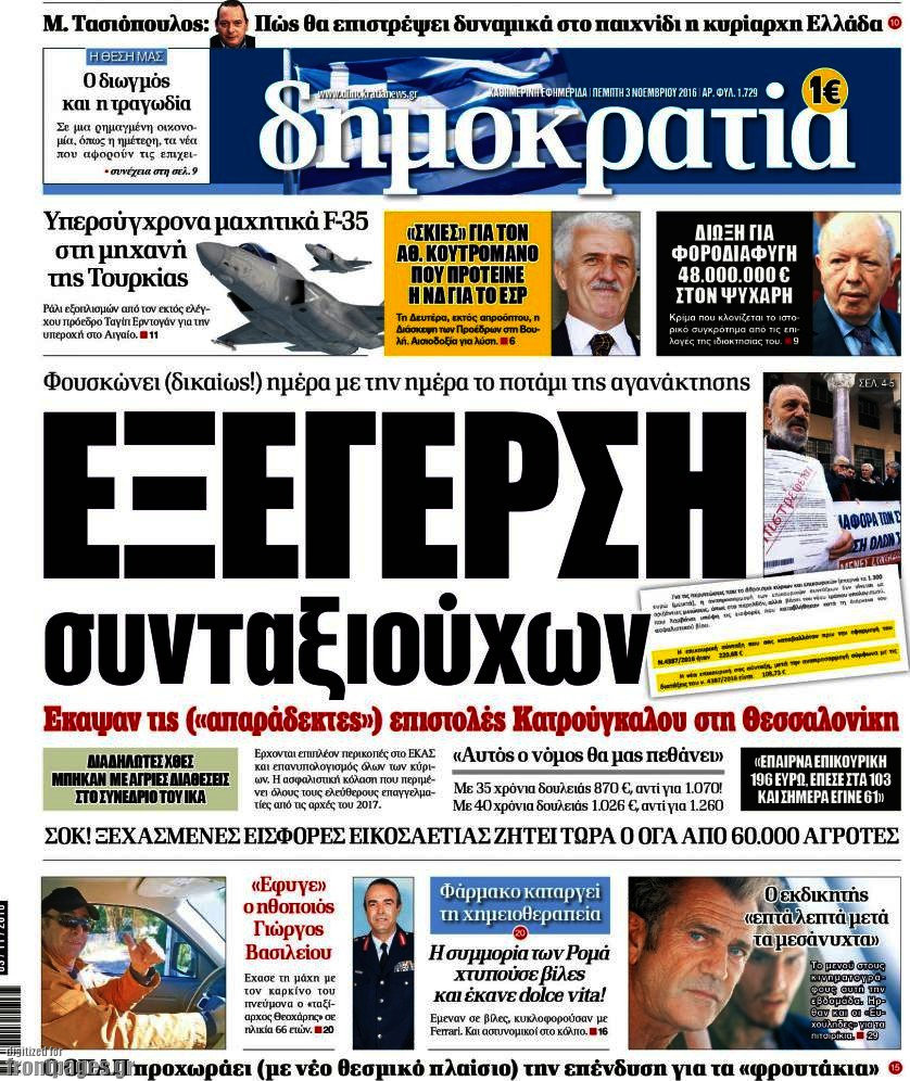 Δημοκρατία