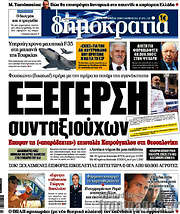 /Δημοκρατία