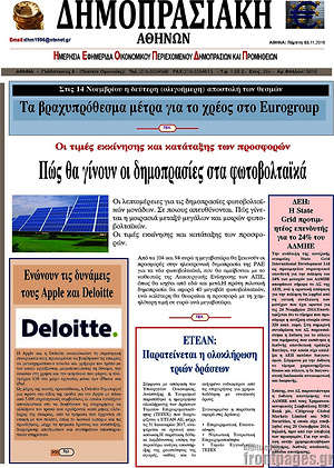 Πρωτοσέλιδο Δημοπρασιακή Αθηνών