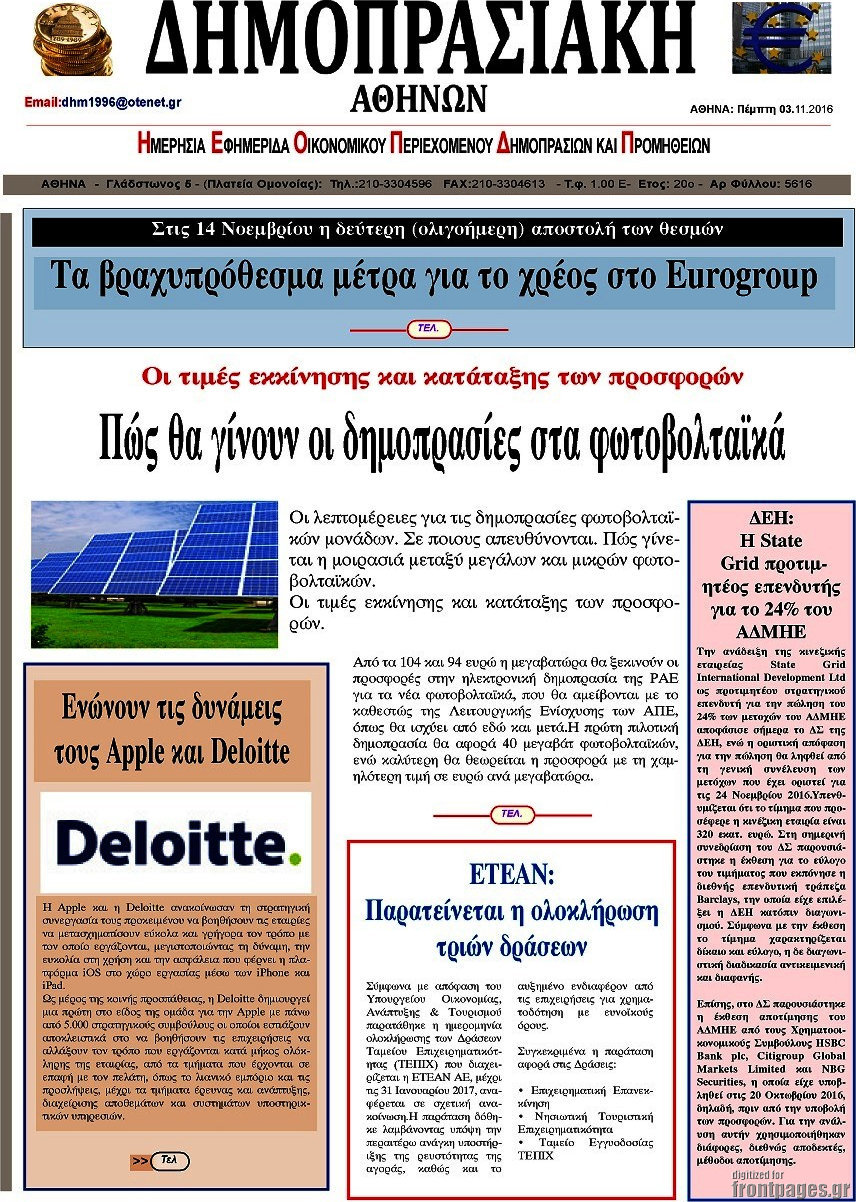 Δημοπρασιακή Αθηνών