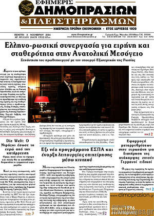 Πρωτοσέλιδο Εφημερίς Δημοπρασιών