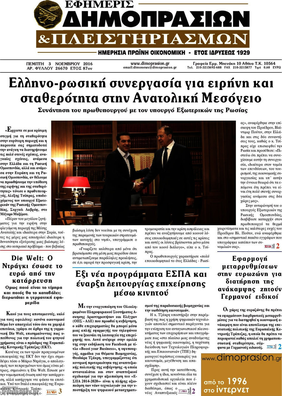 Εφημερίς Δημοπρασιών