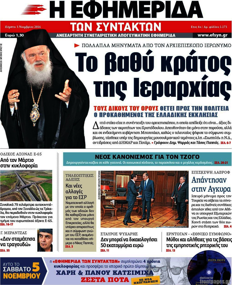 Η εφημερίδα των συντακτών